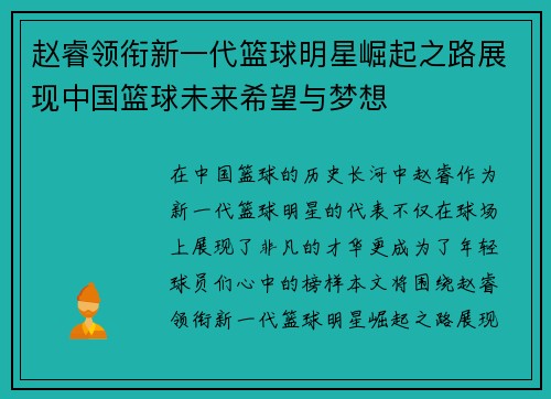 赵睿领衔新一代篮球明星崛起之路展现中国篮球未来希望与梦想